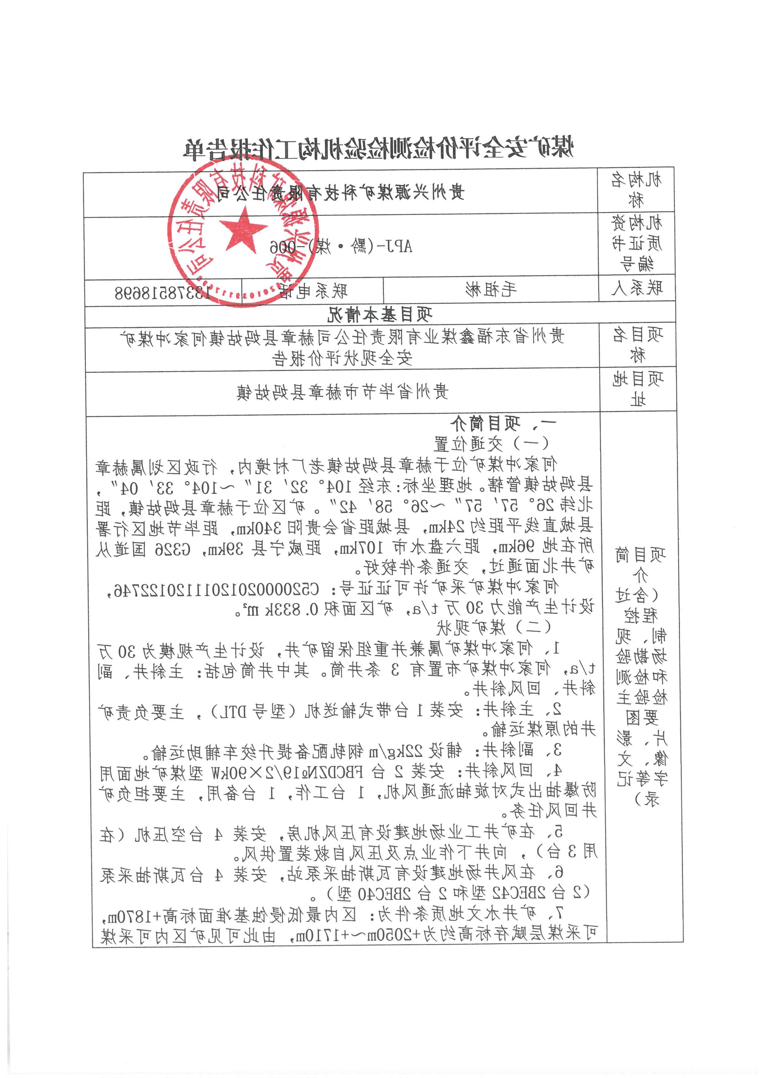 煤矿安全评价检测检验机构工作报告单【足球欧洲盘app】